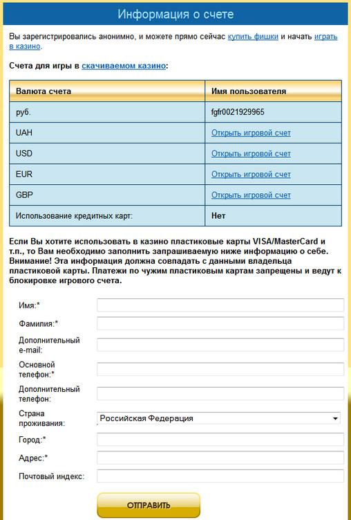 Пополнение счета в казино